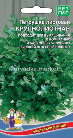 Петрушка Крупнолистная - листовая (УД) Е-П