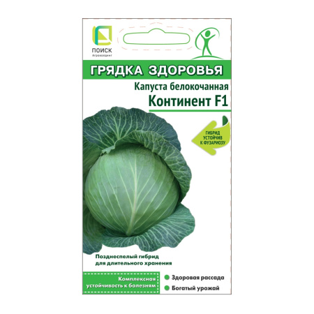 Капуста белокочанная Континент F1 (сер.Грядка здоровья) (А) (ЦВ) 0,2гр