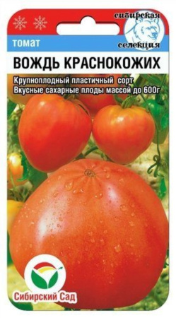 Томат Вождь краснокожих 20шт(Сиб сад) ср-ран 1м