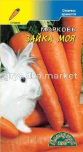 Морковь Зайка моя 2г. -среднеспел. Цвет.сад,