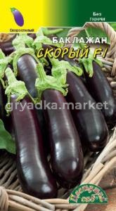 Баклажан Скорый F1 Суперранний Цвет.сад.