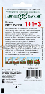 Морковь Роте Ризен (Красный великан) 4г Позд (Гавриш) 1+1!