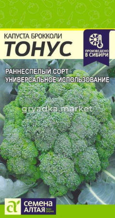 Капуста брокколи Тонус Сем.Алтая