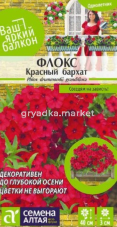 Флокс Красный Бархат друммонда 0,05г Одн 40см (Сем Алт)