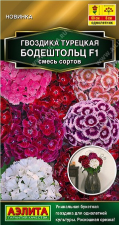 Гвоздика турецкая Бодештольц F1 7шт Одн смесь 60см (Аэлита)