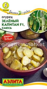Огурец Зеленый капитан F1 10шт смесь Парт Ранн (Аэлита)
