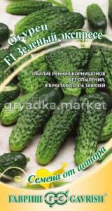 Огурец Зеленый экспресс F1 10шт.автор.селекция Гавриш