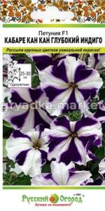 Петуния Кабаре Кан-кан Глубокий индиго F1 7шт Одн 30см (НК)