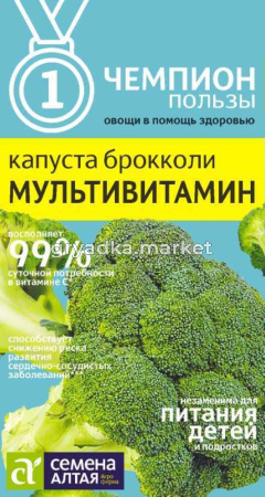 Капуста брокколи Мультивитамин 0.3г Ранн (Сем Алт) Чемпионы пользы