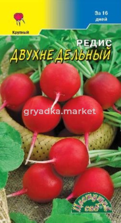 Редис Двухнедельный  Цвет.сад.