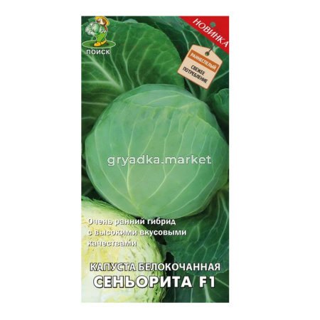 Капуста б-к Сеньорита F1 (А) (ЦВ) 0,2гр. Поиск