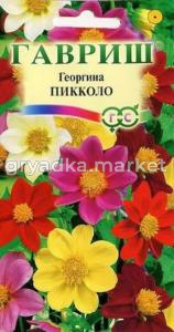 Георгина Пикколо смесь 0,3г Гавриш