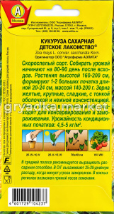 Кукуруза Детское лакомство сахарная 7г Ранн (Аэлита)!