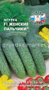 Огурец Женские Пальчики ® F1 0.2г Парт Ранн (Седек)