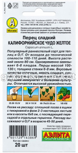Перец Калифорнийское чудо желтое 20шт (6-8мм) Ср (Аэлита)!