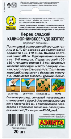 Перец Калифорнийское чудо желтое 20шт (6-8мм) Ср (Аэлита)!