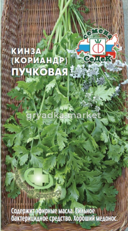 Кориандр (Кинза) пучковая 2,0г (Седек)