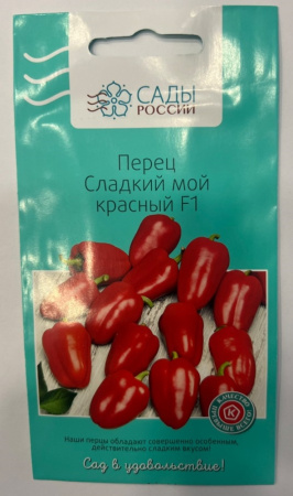 Перец Сладкий мой красный 3шт Ранн (Сады России)