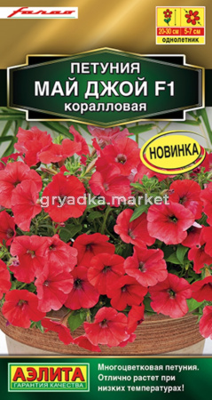 Петуния Май Джой F1 коралловая многоцветковая 5шт Одн 30см (Аэлита)