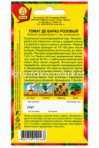 Томат Де Барао Розовый 20шт Индет Ср (Аэлита)!