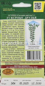 Огурец Верные друзья F1 корнишон 10шт Пч Ранн (Манул)1