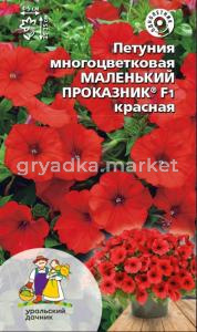 Петуния Маленький проказник F1 многоцветковая красная 12шт 35 см (УД)
