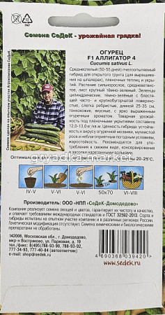 Огурец Аллигатор 4 F1 (Китайский жароустойчивый) 0,2г Пч Ср (Седек) 1