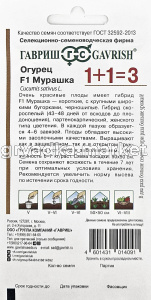 Огурец Мурашка F1 20шт Парт Ранн (Гавриш) 1+11