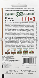 Огурец Теща F1 20шт корнишон Парт Ранн (Гавриш) 1+11