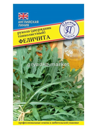 Индау (двурядник, руккола) Феличита 0,5г (Престиж)