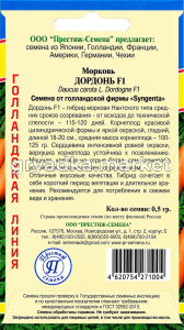 Морковь Дордонь F1 0,5г Ср (Престиж!