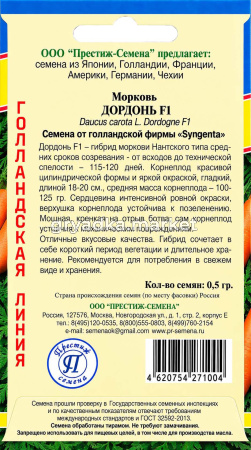 Морковь Дордонь F1 0,5г Ср (Престиж!