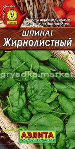 Шпинат Жирнолистный (Аэлита)