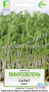 Микрозелень Салат Микс 5г (Поиск)