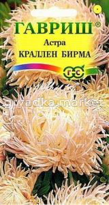 Астра Краллен Бирма кремово-белая круп 0,3г Гавриш