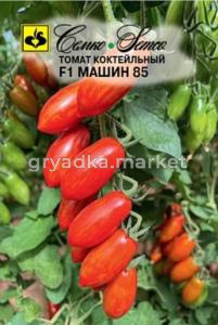 Томат Машин 85 F1 5шт Индет Ранн (Семко)
