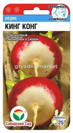 Редис Кинг-Конг 2г. Сиб.Сад