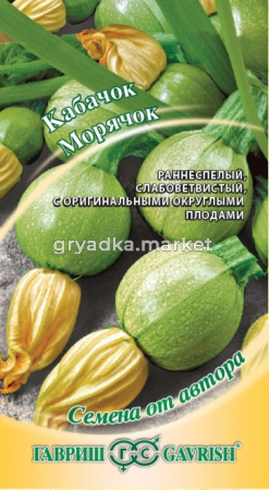 Кабачок Морячок 2,0г -ранн- автор. Гавриш