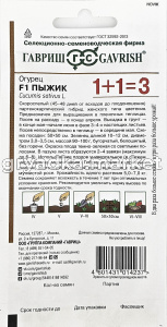 Огурец Пыжик F1 пикуль 20шт Парт Ранн (Гавриш) 1+1 1