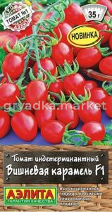 Томат Вишневая карамель F1 черри 10шт Дет Ранн (Аэлита)