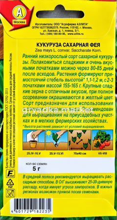Кукуруза Сахарная фея 5г Ранн (Аэлита)!