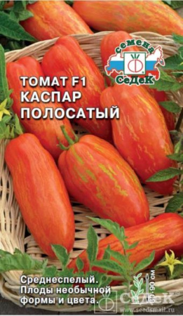 Томат Каспар Полосатый F1 з-г (Евро, 0,1) (Седек)