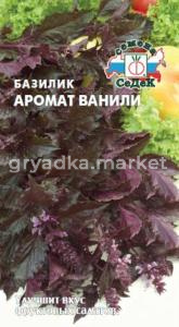 Базилик Аромат Ванили 0,1г.(Седек)