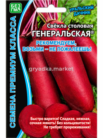 Свекла Генеральская 2г цилиндрическая Ср (УД) Бф