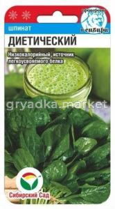 Шпинат Диетический 1г Ср (Сиб сад)