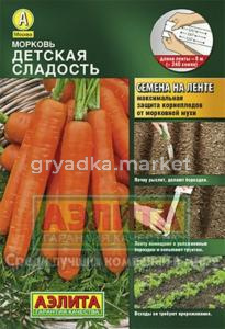 Морковь на ленте Детская Сладость 8м.(Аэлита)