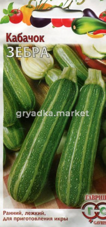 Кабачок Зебра 2г-куст,интер.окраска! Гавриш