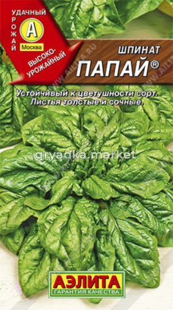 Шпинат Папай 3,0г Аэлита 