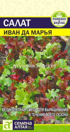 Салат Иван да Марья листовой 0.5г смесь Ранн (Сем Алт)