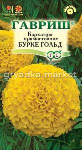 Бархатцы пр.Бурке Гольд 0,3г. -60-70см- (тагетес) Гавриш